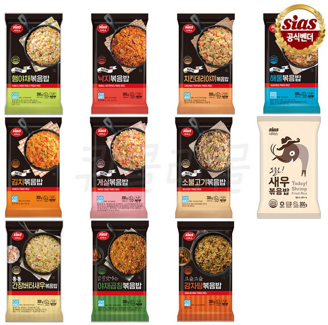 시아스 볶음밥 11종 1세트(햄야채+치킨+낙지+해물+김치+게살+소불고기+오새+간장버터+야채곱창+감자탕), 300g, 11개