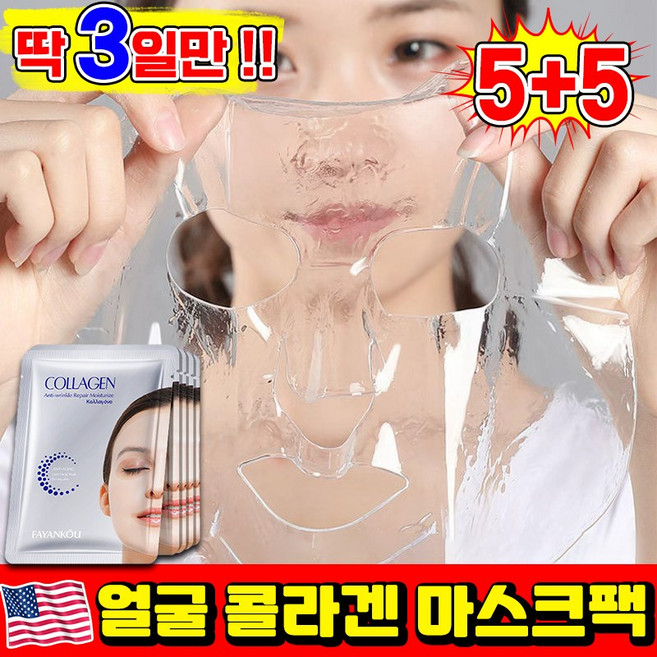 [효과보장] 5/5+5/10+10 콜라겐 마스크 콜라겐 마스크팩 콜라겐 물광 랩핑팩 콜라겐팩 글루타치온 필름팩 주름개선 동안팩 탄력 보습 리프팅 LUPEIYA, 10개, 1개입