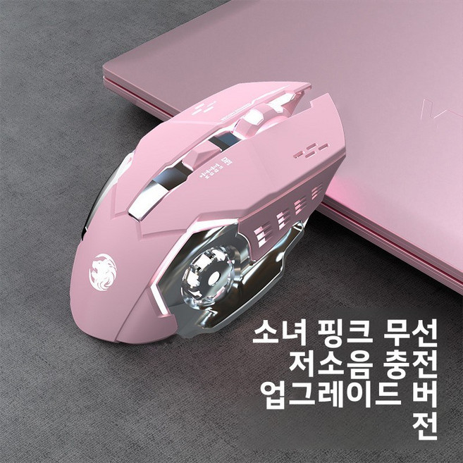 무선 마우스 사무용 게임 듀얼 모드 블루투스 저소음 마우스 충전식, 핑크+실버