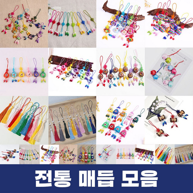 매듭 모음 전통 노리개 복주머니 고리형 매듭 장신구 노리개 수술 한복 소품 장식 보자기 선물 포장
