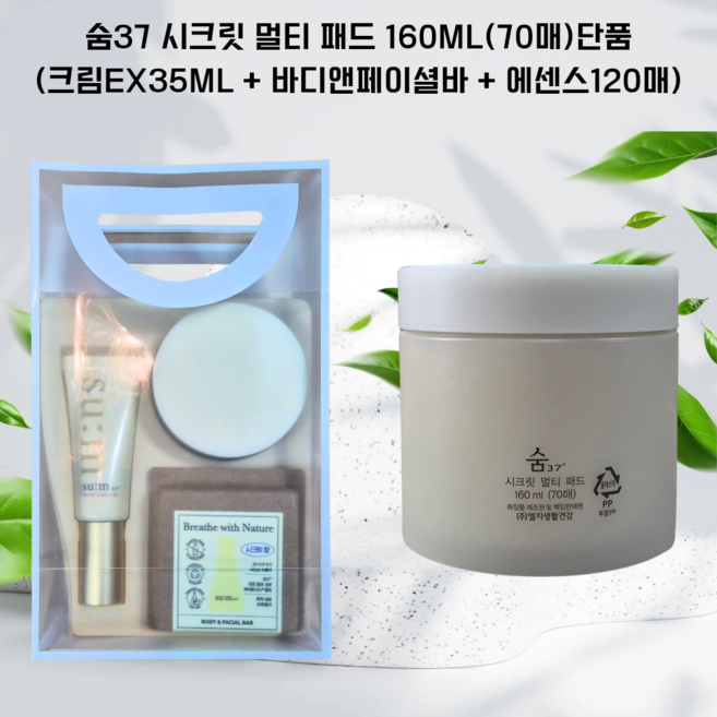 숨 시크릿 멀티 패드 160ML(70매)단품 (크림EX35ML+ 바디앤페이셜바 + 에센스120매), 1개