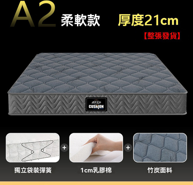 CUSHION A2 獨立筒乳膠床墊 柔軟款
