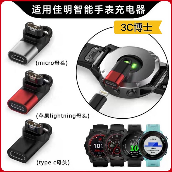 【3C博士】Garmin 轉接頭 側接式 手錶 充電線 Garmin Fenix 7X 6X 5X Type C, 1個, 紅色(蘋果Lightning 轉接頭)