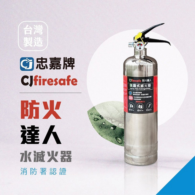 防火達人小型噴霧式滅火瓶~不鏽鋼瓶900M/L/ 使用水滅火藥劑 環保無毒 安全好操作/台灣製造 品質有保證~贈車用收納袋, 1個