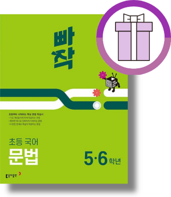 빠작 초등 국어 문법 5 6학년(2026) (튼튼포장/베스트 책), 국어영역