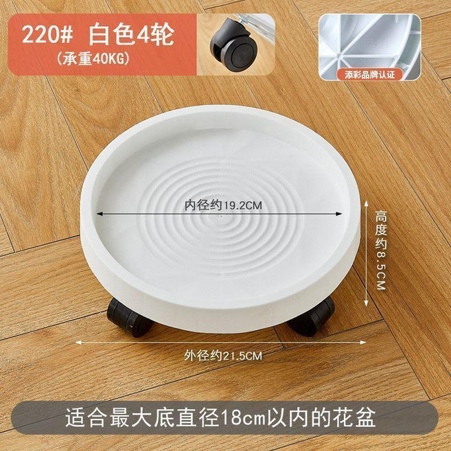 鋼化移動花盆托盤 帶輪高承重底座 耐用加厚花盆墊, 白色螺紋款,220型號 內徑cm19.2 不帶輪, 1個