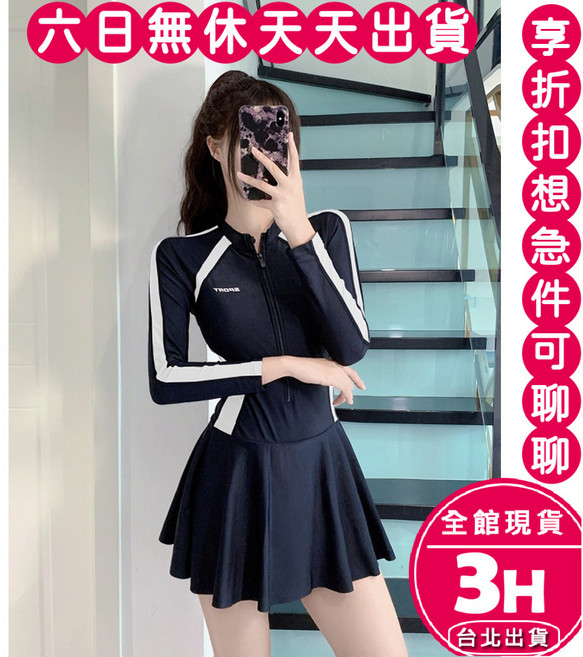 TROAE 長袖防曬泳裝 泳裙設計 黑色搭配白色 適合體重35-80公斤, 黑色+白色-現貨馬上出貨,均碼 建議體重35-63KG