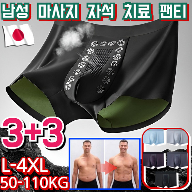 3+3[미국의 기술]남성 마사지 자석 치료 팬티 남자 기능성 자석팬티 남성 맛사지자석 팬티