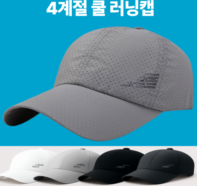 파워라이프 러닝모자 남자 여성 마라톤 런닝 메쉬 물놀이 스포츠 캡모자 볼캡, 차콜, 1개