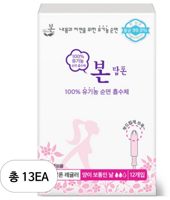 유기농본 오씨본 유기농 탐폰, 레귤러, 12개입, 13개