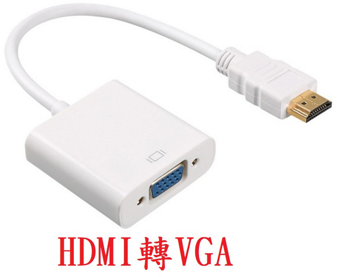 HDMI轉VGA轉接線 鍍金接頭 D-Sub 訊號轉換器, 1個, HDMI轉VGA線(黑色)