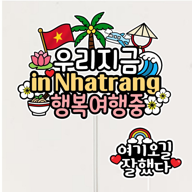10위 - 나트랑 여행토퍼 가족 커플 우정여행 베트남 해외여행, 1개