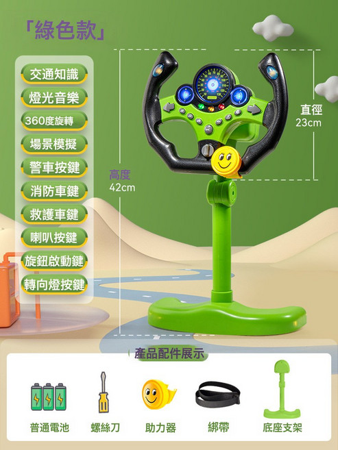 益智模擬駕駛方向盤，多功能聲光汽車副駕駛模擬器, 1個, 立式方向盤賽車款-綠色