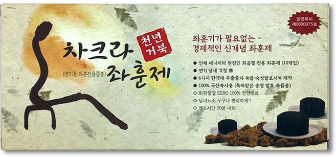 차크라좌훈제 좌훈전용뜸봉 좌훈봉 좌훈뜸 변기용좌훈, 1세트