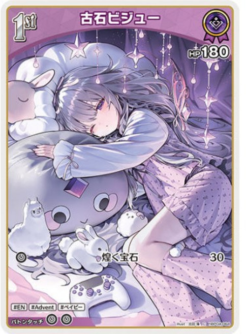 홀로라이브 OCG hBP04-064 코세키 비쥬 C