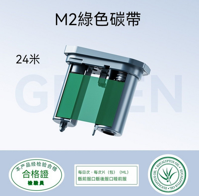 精臣台灣總代理 M2熱轉印標籤機碳帶 樹脂基碳帶, 1個, M2綠色碳带（宽50mm，长24m）