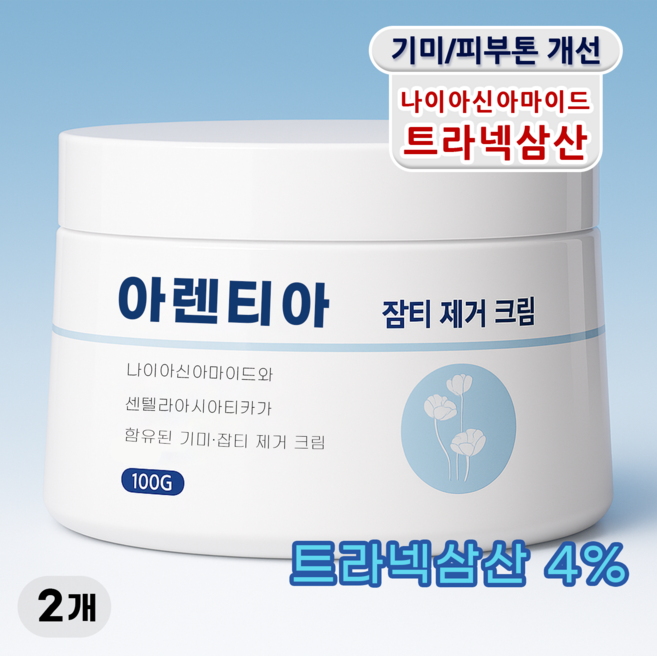 아렌티아 누룩밤 트라넥삼산100% 기미크림 미백크림 멜라토닝크림 멜라논 크림 주근깨 기미 잡티 제거크림1위 검버섯 흑자 색소침착 화이트닝 보습 크림, 2개, 100g