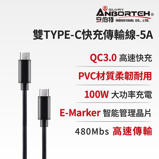 【安伯特】酷電大師 雙TYPE-C快充-5A (充電線 傳輸線 快充線 數據線), 1條