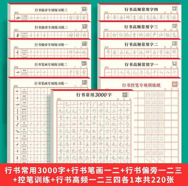 行書控筆訓練字帖 行楷字帖 成人硬筆臨摹 常用字 速成 硬筆書法 練字本 控筆練習冊, 【全冊11本】21天練好字