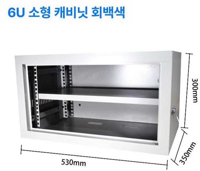 서버 랙 네트워크 선반 장비 케비넷 통신, 6U 캐비닛 [그레이화이트], 1x1x1cm, 1개