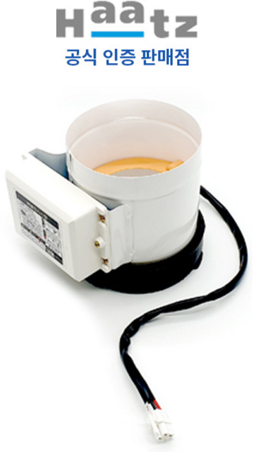 하츠 전동댐퍼 주방후드 통후드 냄새역류 방지 125파이 3선, 고객직접설치, 하츠 전동댐퍼 125파이 3선