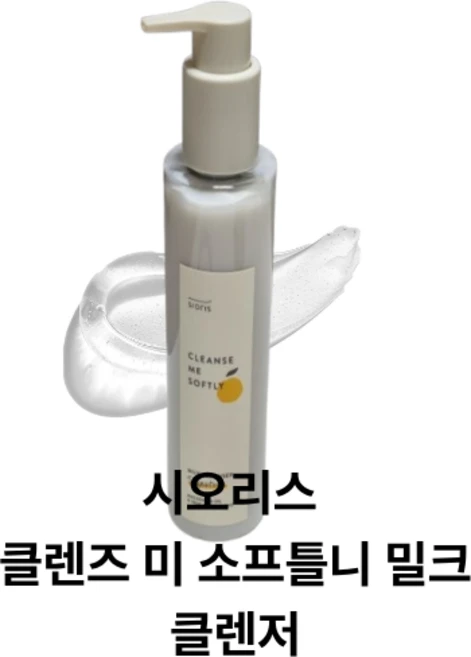 시오리스 클렌즈 미 소프틀리 밀크 클렌저, 2개, 200ml - 쿠팡
