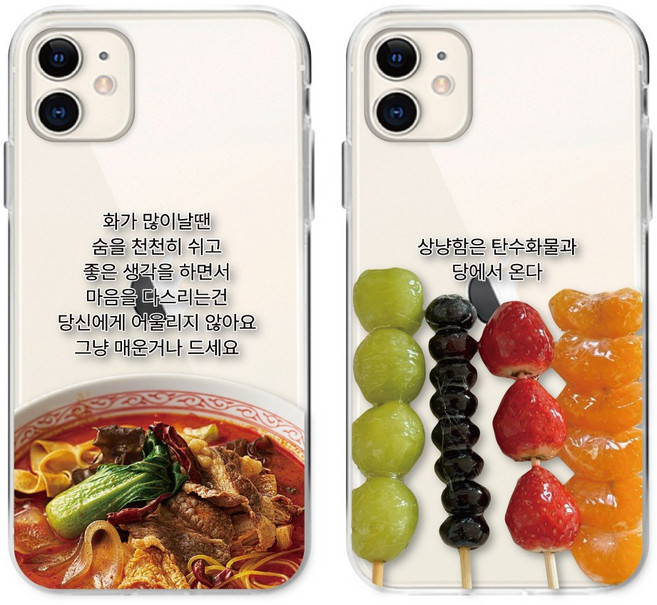 인싸 마라탕 탕후루 커플 폰케이스 아이폰 갤럭시 투명젤리 핸드폰 케이스