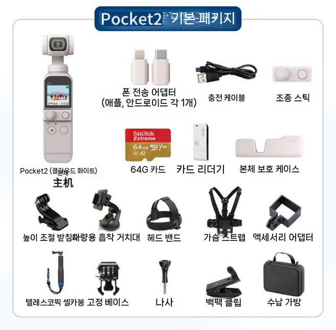 DJI/DJI osmo pocket3/2 핸드헬드 짐벌 포켓 카메라(리퍼제품), B. Pocket2화이트기본패키지