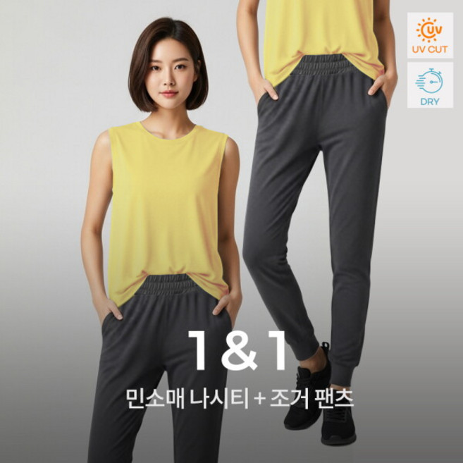 [녹족] 라이트 민소매 + 넬리 조거 팬츠(국내생산)