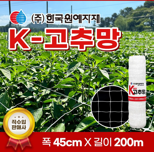 K 케이 고추망 45cm x 200M 고추 망 케이망 텃밭 네트 오이 절화망 고추모 오이망, 1개