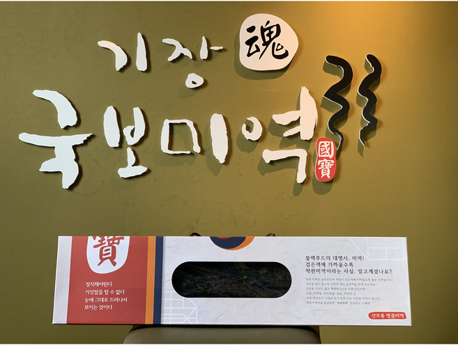 기장미역 해풍건조 유기농 국보미역 산모용 명품 선물, 2박스, 250g