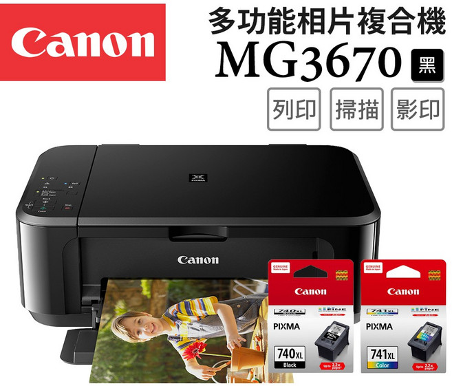 Canon 多功能相片印表機 無線列印 掃描 影印, MG3670BK+PG-740XL+CL-741XL