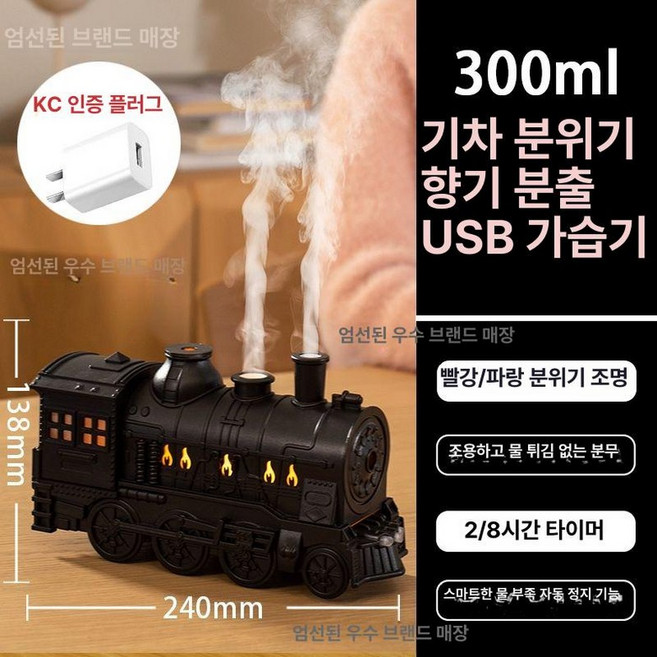 기차형 레트로 기차가습기 탁상용 미니 인테리어 기차모형, 블랙 트레인 플러그, 기본 모델명/품번