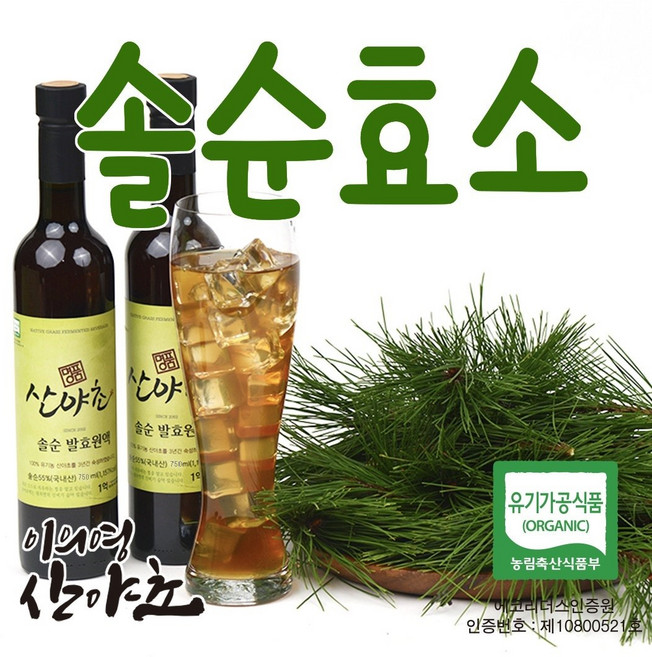 솔잎 효소 발효액 750ml x 3병 유기농 이의영 산야초 효소 솔순 솔잎청, 3개