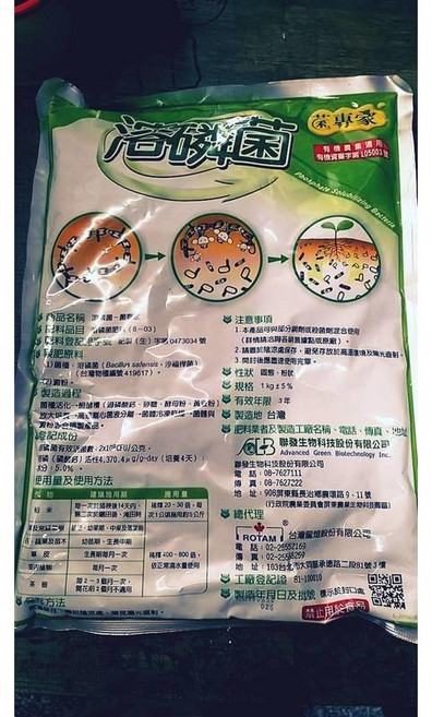 樂農農 溶磷菌 光合菌 有益微生物 1kg 肥製(生)字第0473021號 資審字第101022號, 1件, 溶磷菌 1kg