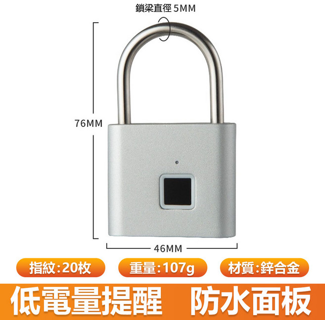 智能指紋掛鎖，USB充電，鋅合金不鏽鋼，76MM