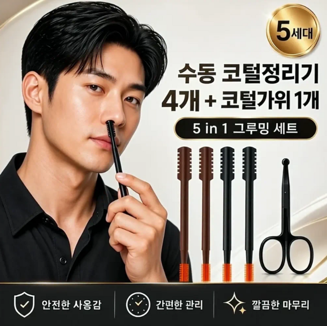 Jrain Style 5세대 양날 코털제거기 수동 코털정리기 세트, 1세트, 기본세트 (브라운2 + 블랙2 + 가위1)
