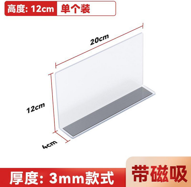 超市貨架分隔板 磁吸L型透明亞克力擋板 25*3*6cm, 貨架分隔磁吸款 0.8mm厚 20*4*12