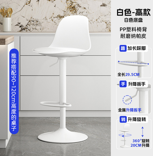現代簡約升降吧檯椅 靠背凳子 升降旋轉 家用北歐風格, 1個, 白色 高款 白色底盤 38.5cm