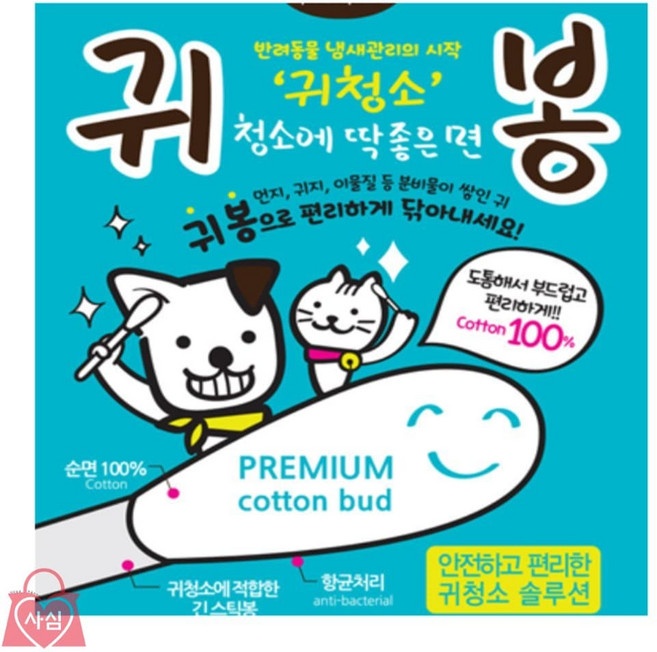 사심몰 에티펫 귀면봉 100개 강아지귀냄새