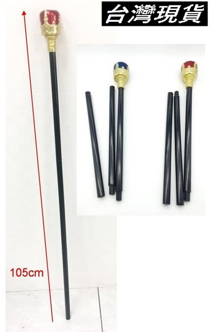 瘋狂派對 萬聖節國王皇冠權杖 組合式服裝道具 紅色 105公分