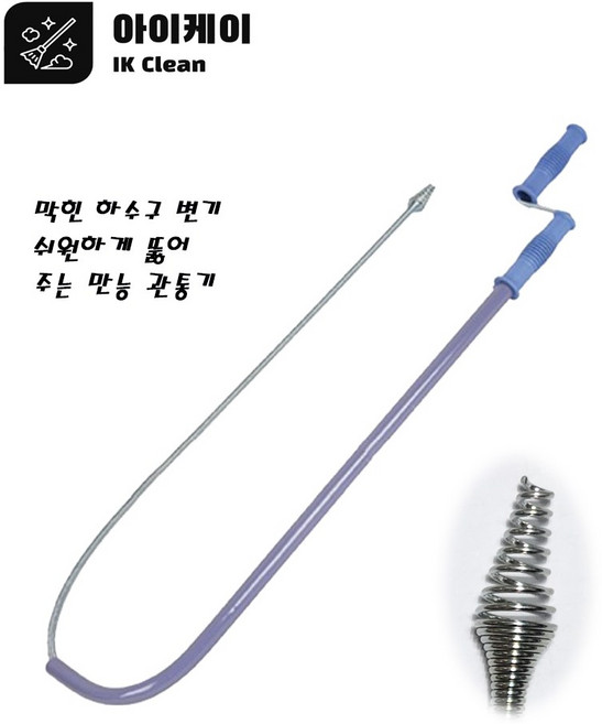 아이케이 만능 관통기 막힌 변기 하수구 뻥뚫어 뚫어뻥, 1개