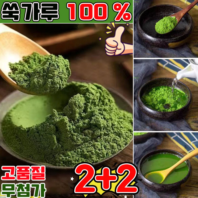 쑥가루 100 % 쑥 파우더 건강한 여린 쑥을 말려 갈아 만든 100% 쑥가루 미세분말 무첨가 여러 용도 쑥분말, 4개, 100g