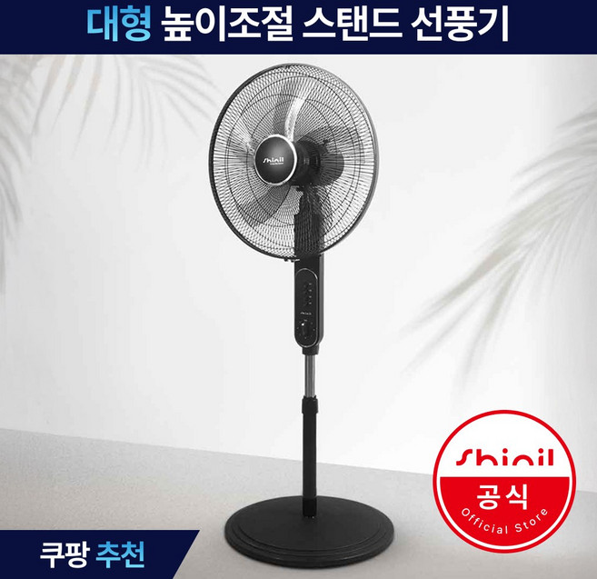 신일 저소음 가정용 업소용 높이조절 스탠드 5엽 대형 선풍기 화이트, SIF-20WFU