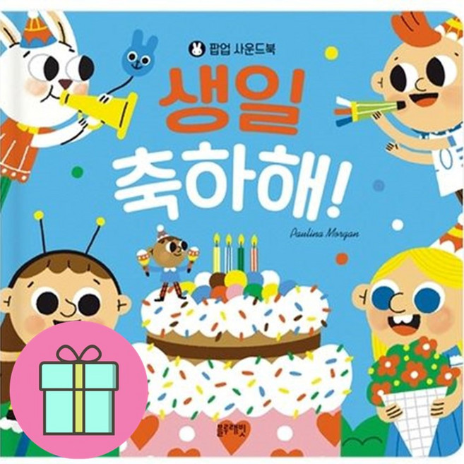 *미니수첩증정* 생일 축하해!, 블루레빗
