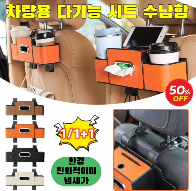 1/1+1【공간 절약】차량용 다기능 시트 수납함 차량 틈새 사이드포켓 운전석+조수석 차량용 포켓수납 주머니, 오렌지, 오렌지