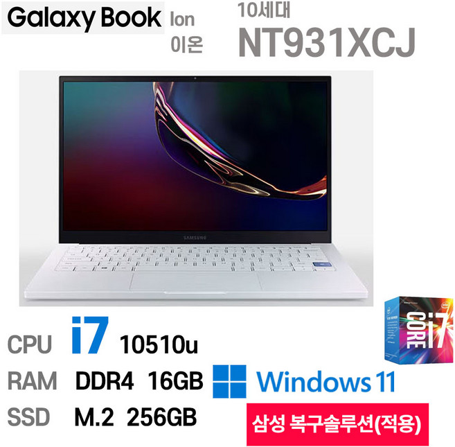 삼성전자 갤럭시이온 NT931XCJ i5 10세대 초슬림 학습용 사무용 가성비 노트북, 아우라 실버, 256GB, 8GB, 윈도우 11 프로