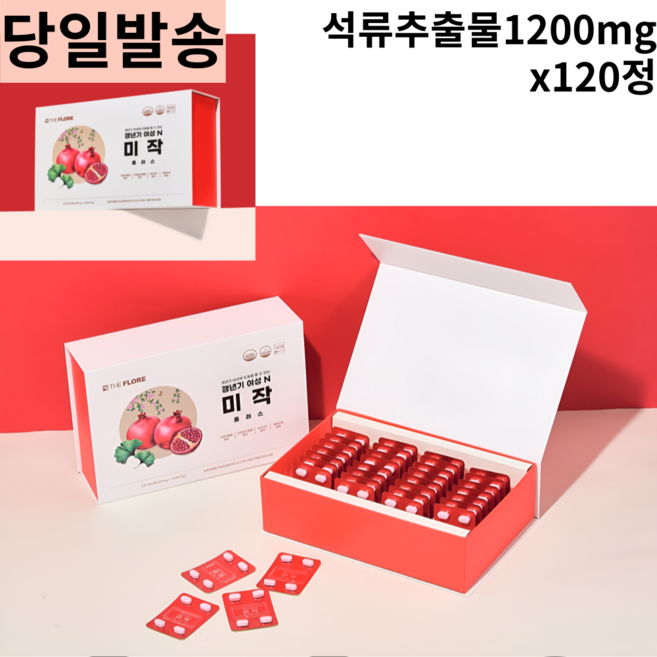 40대 50대 60대 어머니 갱년기여성N 미작플러스120정 은행잎추출 석류추출물1500mg 비타민d 플라보놀 배당체 폐경기 기억력 혈행개선 기억력 혈관확장 학습효율 개선 도움, 1개, 60정