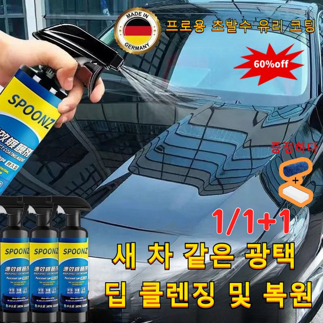 1/1+1독일 기술 자동차 복원 및 왁스 코팅 스프레이 차량 자동차 광택 코팅제 자동차 물왁스 광택코팅제 간편코팅 속효성 코팅제, 속효성 코팅제（타월+스펀지）x500ml, 2개