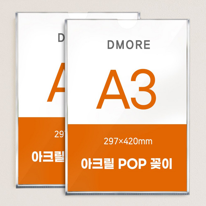 디모어 벽면 아크릴 POP 꽂이 부착형 게시판 안내판 메뉴판, 2개